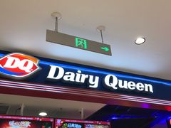-DQ·蛋糕·冰淇淋(苏州中心店)