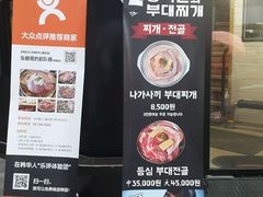 -张赫珉的部队锅(钟路店)