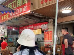 门面-马王庙刀削面馆(四川省交通学院宿舍店)