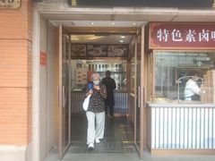 -功德林(南京西路店)