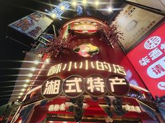 -黄兴南路步行商业街