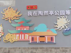 -陶然亭公园