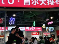 门面-Meet Sun韩式大排档(五一广场7MALL店)
