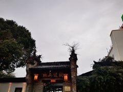 -健眺小海鲜(临海后山店)