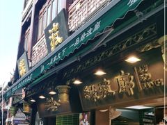 门面-绿波廊(豫园店)