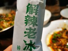 老冰棍-费大厨辣椒炒肉(新城吾悦广场店)