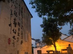 -绍兴书圣故里景区