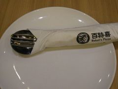-百特喜·意大利餐厅(八佰伴镇江店)