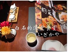 -白石的深夜食堂(大上海店)