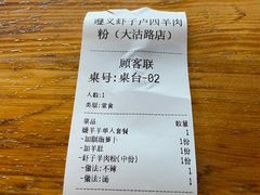 -遵义虾子卢四羊肉粉(大沽路店)