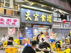 -天宝食坊·啫啫煲大排档(西华路店)
