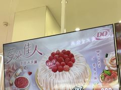 -DQ·蛋糕·冰淇淋(鸿坤店)