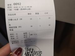 账单-7分甜(苏州中心店)