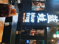 门面-bluefrog蓝蛙(皇庭广场店)