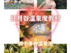 -厦门日月谷温泉渡假村