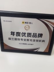 -薇兰专业脱毛连锁机构