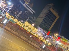 -唐人街(耀华力路)