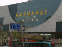 -良友富临大酒店(泉城广场大明湖店)