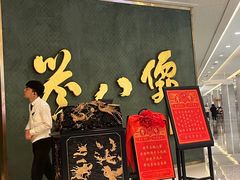 -誉八仙粤菜(万象天地店)