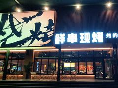 -虎子烧烤(湘江北路店)