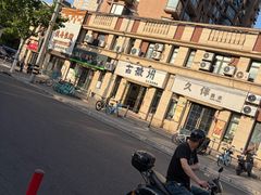 -古徽州馄饨店(宝安路店)