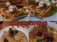-奎元馆.百年奎元.非遗传承(西湖边的解放路店)