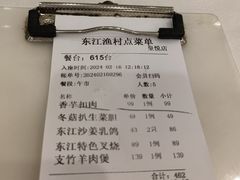 账单-东江渔村(皇悦店)