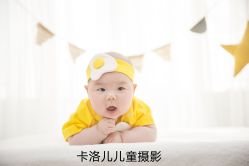 -卡洛儿高端儿童摄影(郑东新区店)