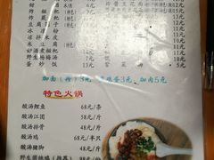 菜单-袁家豆腐
