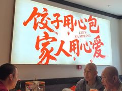 -李记饺子·熏酱东北菜(欢乐谷店)