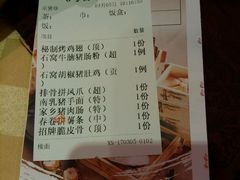 账单-喜鹊茶点.啫煲(车陂店)