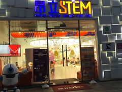 -斯坦星球AI编程·机器人科创·科学实验·信奥·思维·STEM·积木拼搭·竞赛考级(浦东联洋广场大拇指龙阳御桥中心)