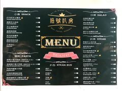 菜单-拾挚扒房(招商花园城店)