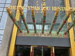 -宁波状元楼酒店(和义路店)