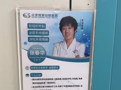 -北京观赏动物医院·24小时大型综合·猫专科·异宠专科