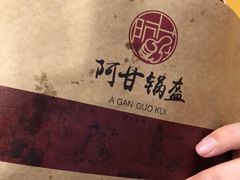 -阿甘锅盔(合生汇购物中心店)