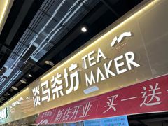 -淡马茶坊(深圳宝安壹方城店)
