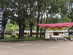 -湖泉半山温泉(湖泉生态园)