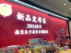 -秦淮礼物(贡院街店)