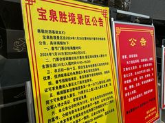 -宝泉胜境旅游度假区