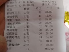 账单-一品诚记烤肉·甄选店(中南路店)