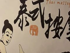 -泰沁阁SPA按摩(南京南站店)
