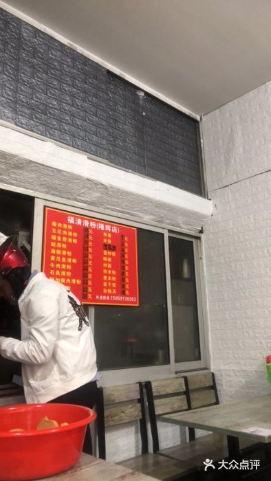 福清滑粉(一拂店)门面图片
