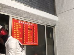 门面-福清滑粉(一拂店)