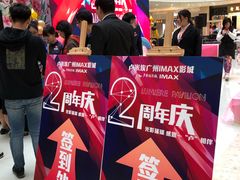 -卢米埃影城(合生广场IMAX店)