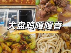 -清真机车工厂大盘鸡(金苹果商务中心店)