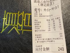 -滇道云南特色料理(康定路店)