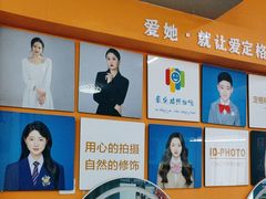 -爱定格照相馆·证件照(深圳宝安壹方城店)