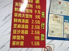 菜单-乐惠馄饨店(吴趋坊店)