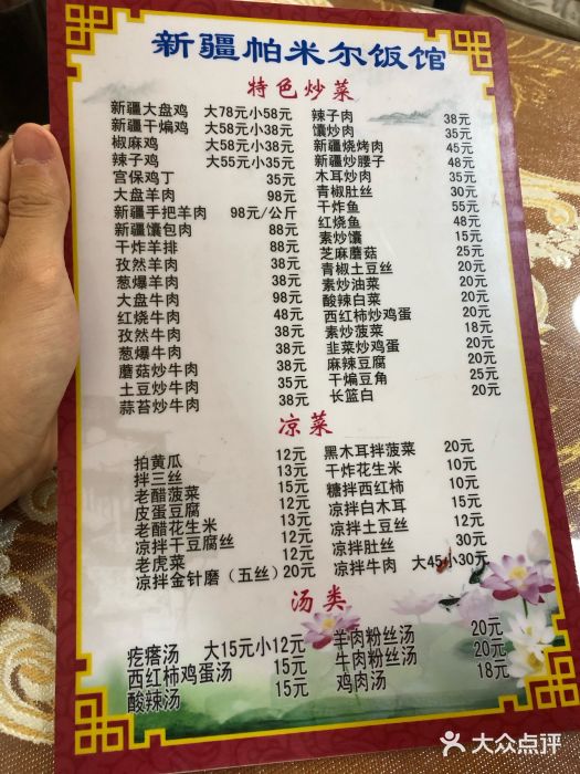 帕米尔饭店菜单图片